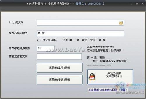 如何分割txt文件,txt切割器使用教程