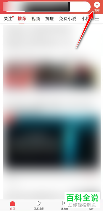 如何发表手机版今日头条中的视频动态