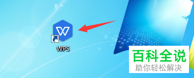如何分开wps2019的excel和word?