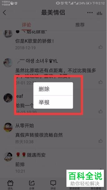 如何复制手机全民K歌应用内的歌曲评论