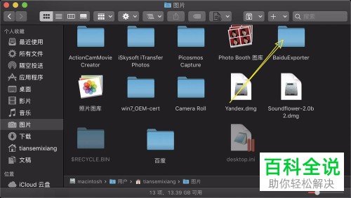 如何复制MacBook苹果电脑中的文件名称