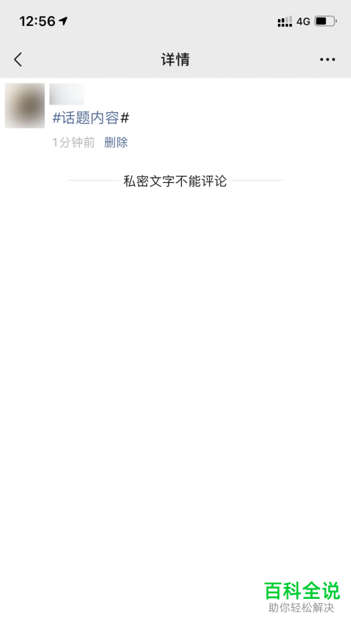 如何发布微信朋友圈的话题