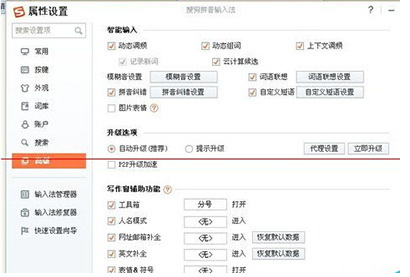 如何关闭搜狗输入法候选字中的表情