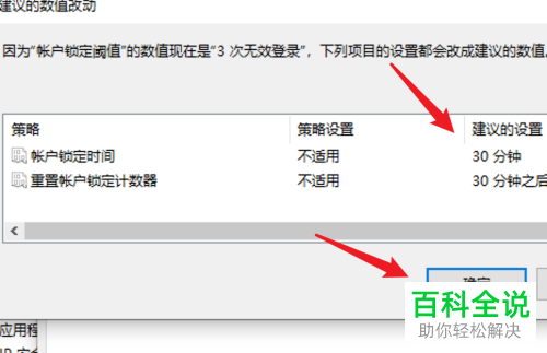 如何给Win10设置三次密码错误后账户锁定30分钟