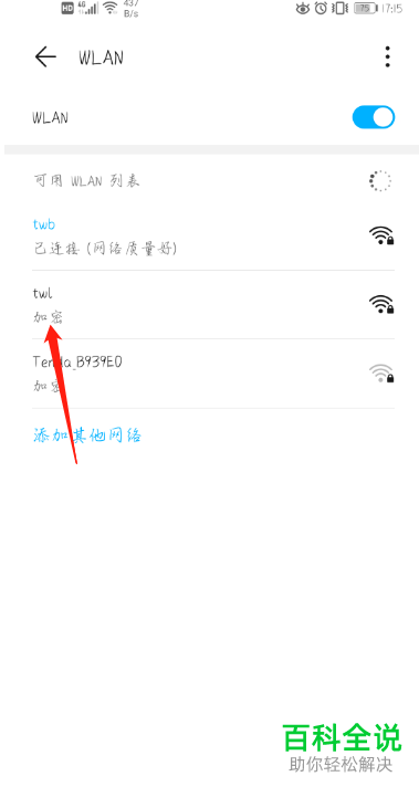 如何给手机快捷连接WiFi无线网络