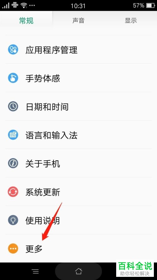如何给OPPO手机设置按电源键即可结束通话