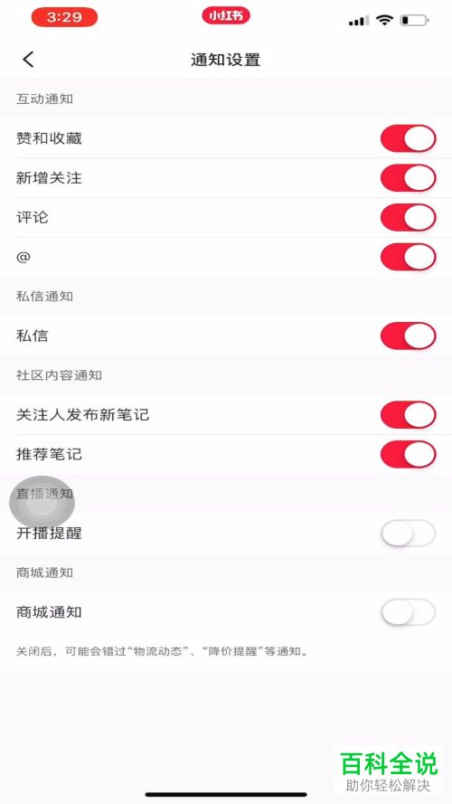 如何关闭小红书APP中的降价提醒通知