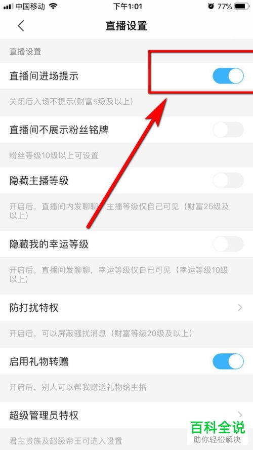 如何关闭陌陌直播间进场提示