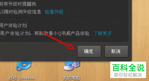 如何关闭小Q书桌开机自启
