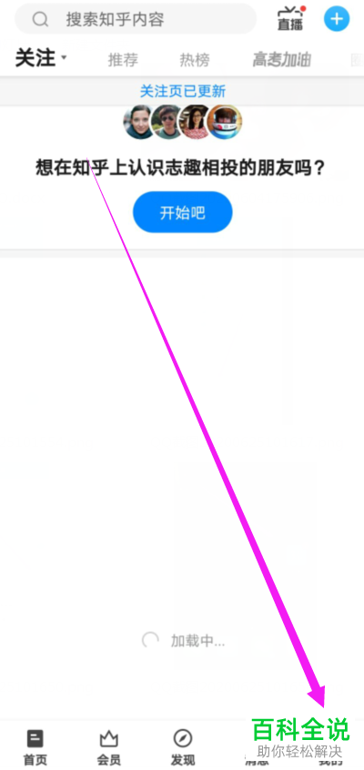 如何关闭知乎中想法被添加时的消息通知提醒功能