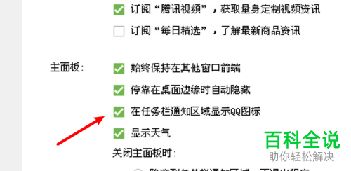 如何给电脑QQ设置不要在任务栏显示QQ图标