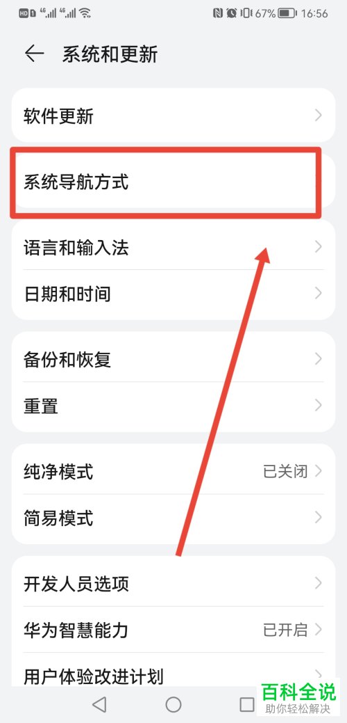 如何关闭手机屏幕导航键