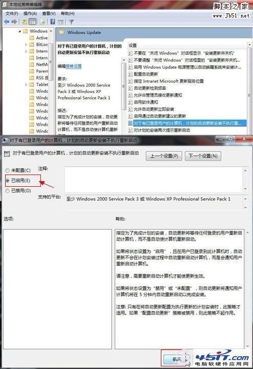 如何关闭windows7自动更新结束重启提示的问题