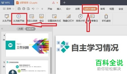 如何给PPT文档中的文字添加动画效果