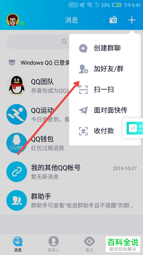 如何关闭qq中的匹配聊天并设置不被别人匹配到
