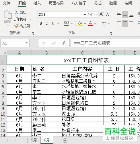 如何给excel表格进行数据汇总