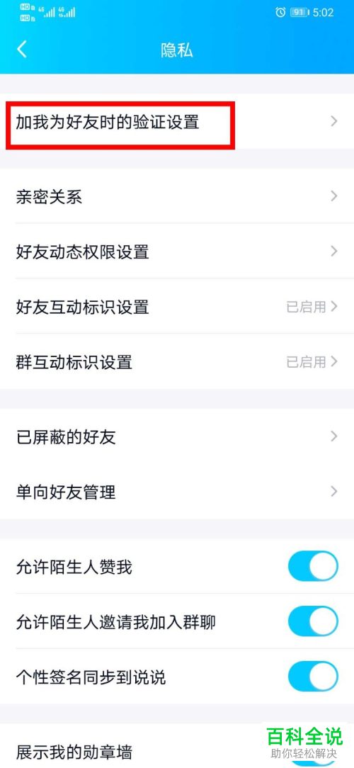 如何给手机QQ设置开启可通过手机号码搜索到我功能