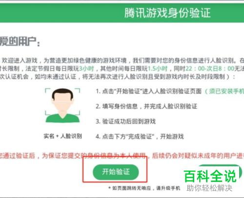 如何给腾讯游戏进行身份认证