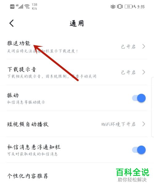 如何关闭手机迅雷推送通知