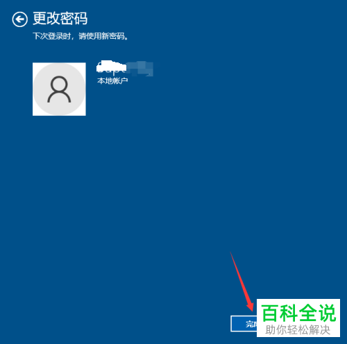如何更改win10系统账户密码