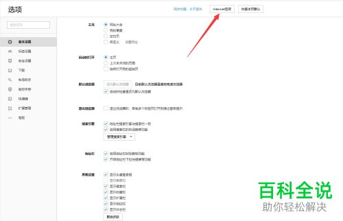 如何给搜狗浏览器设置退出后自动删除浏览记录