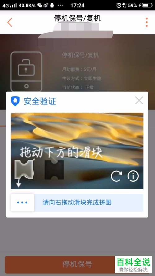 如何给联通号码申请停机保号