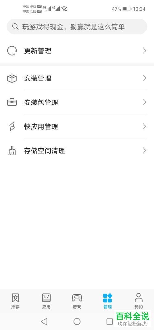 如何关闭华为手机中应用的自动更新