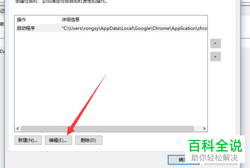 如何给win10电脑设置定时打开某个程序
