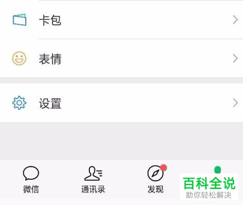 如何关闭微信中的漂流瓶功能