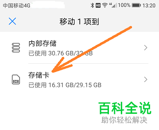 如何给华为手机扩充内存