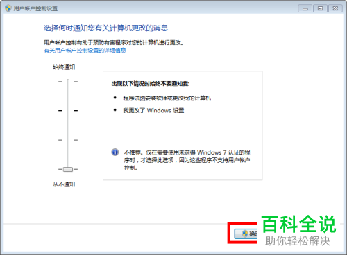 如何更改电脑上的用户账户控制设置?