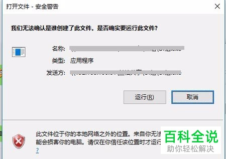 如何关闭电脑打开文件安全警告