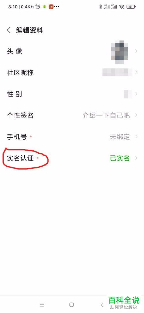 如何更改小米游戏中心的实名认证