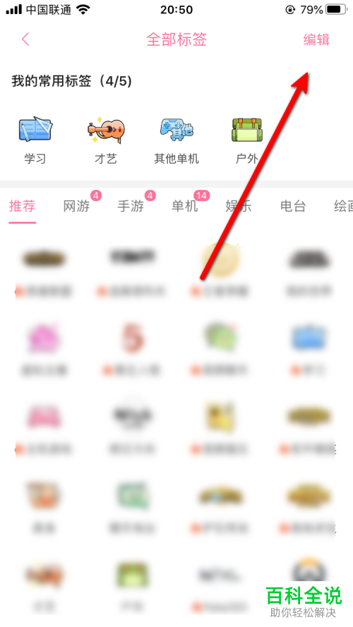 如何管理手机版哔哩哔哩中的直播标签
