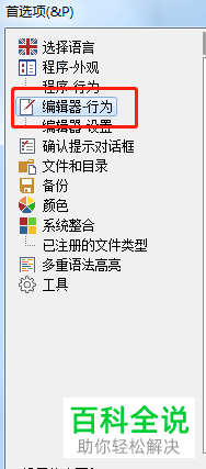 如何给PSPad软件设置到达右边界时自动换行