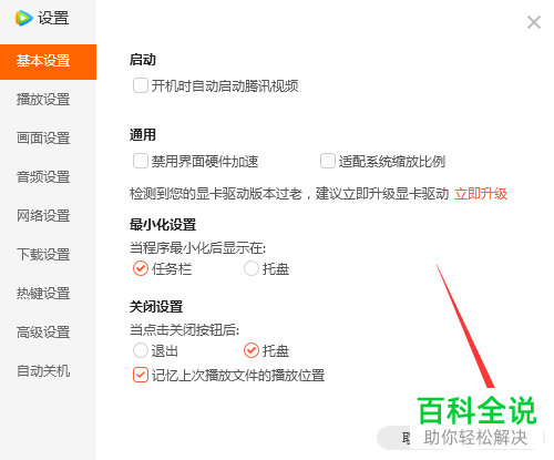 如何关闭腾讯视频开机自动启动功能