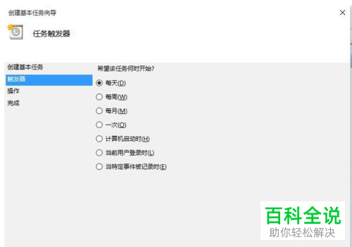 如何给Win10电脑设置自动关机