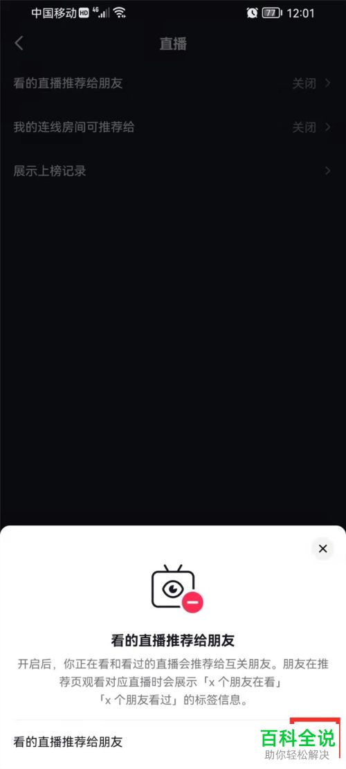 如何关闭抖音推荐朋友观看直播功能