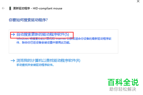 如何更新电脑鼠标驱动程序