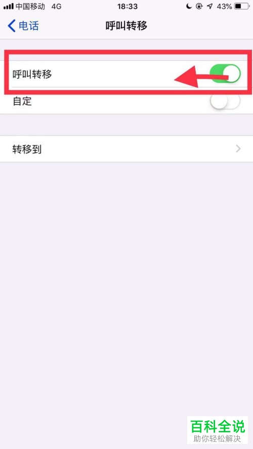 如何关闭苹果手机iPhone中的呼叫转移功能