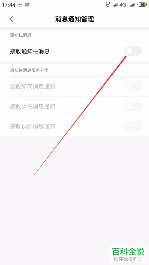 如何关闭小米手机推荐广告