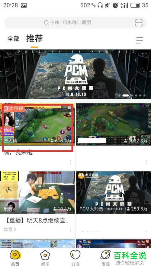 如何观看手机版虎牙直播的重播