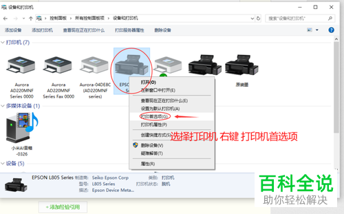 如何给爱普生L805打印机进行打印头清洗和喷嘴检查