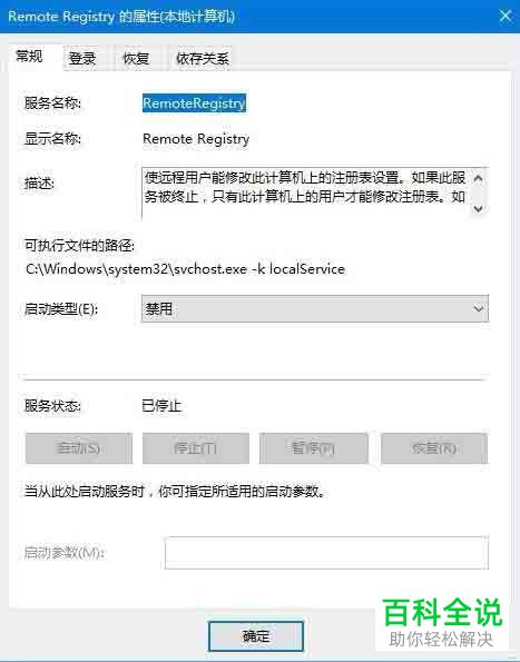 如何关闭电脑registry进程
