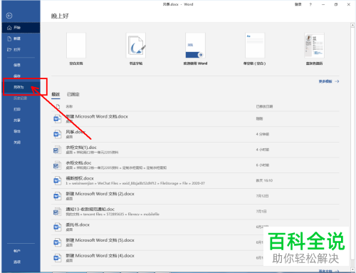 如何给Word2016文档设置密码