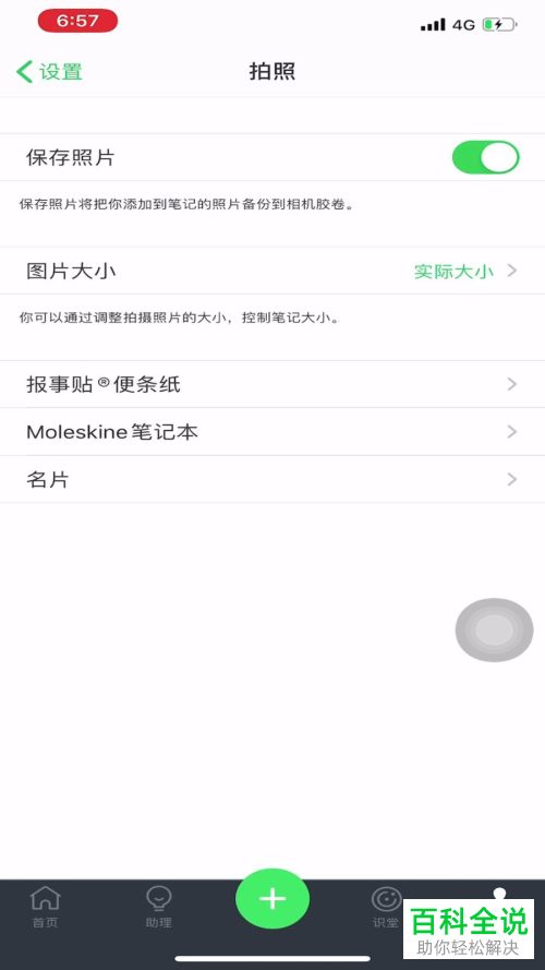 如何更改手机版印象笔记的笔记本为荧光绿便条纸