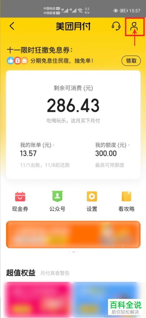 如何关闭美团优先使用月付功能