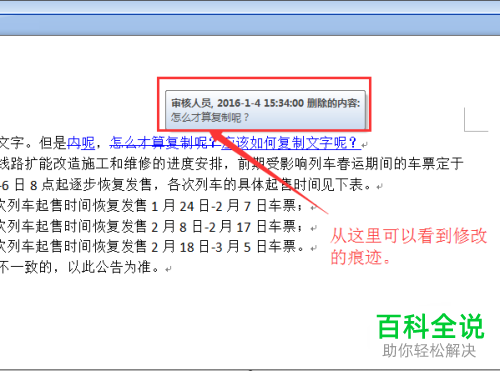 如何给word文档设置显示修改标记