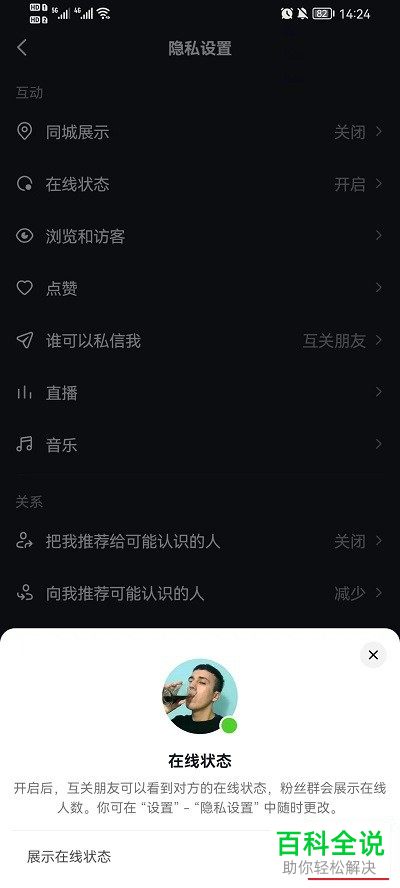 如何关闭抖音App展示在线状态功能