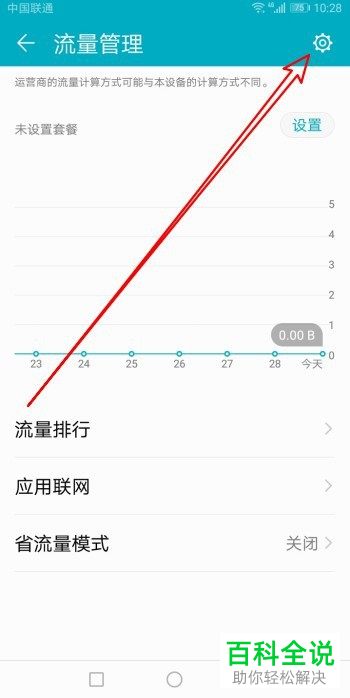 如何给华为手机设置显示网速图标